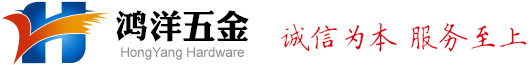 扬中市鸿洋五金有限公司