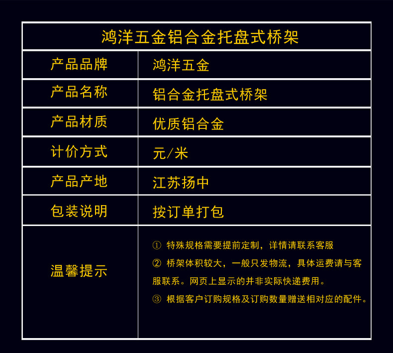 铝合金托盘式桥架规格 铝合金托盘式桥架规格