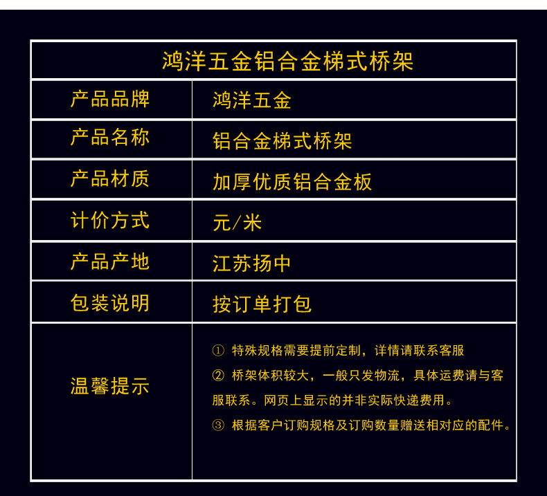 铝合金梯式桥架规格
