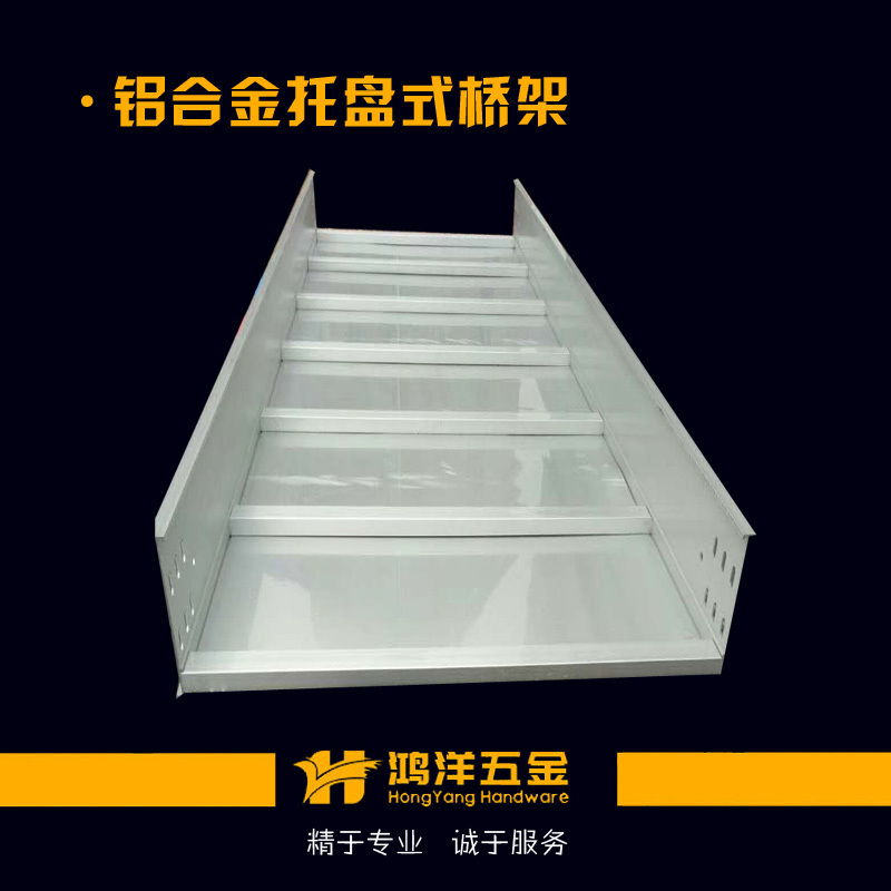 铝合金托盘式桥架