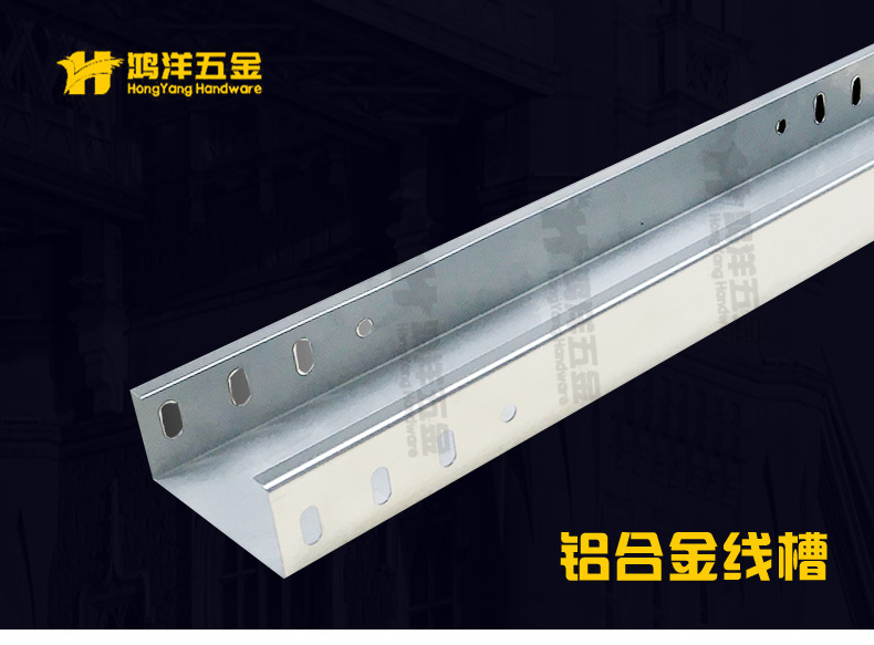 铝合金线槽 铝合金线槽