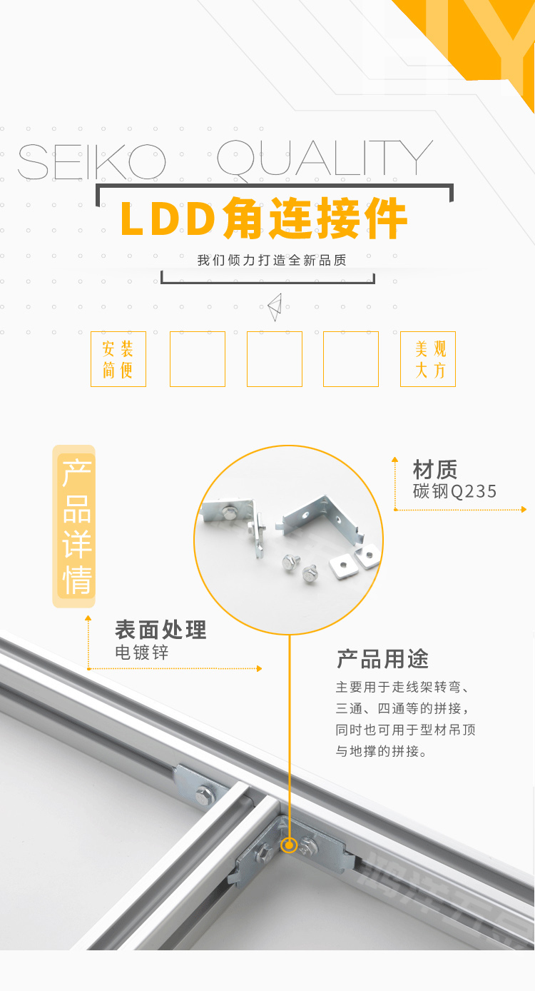 铝合金走线架LDD角连接件