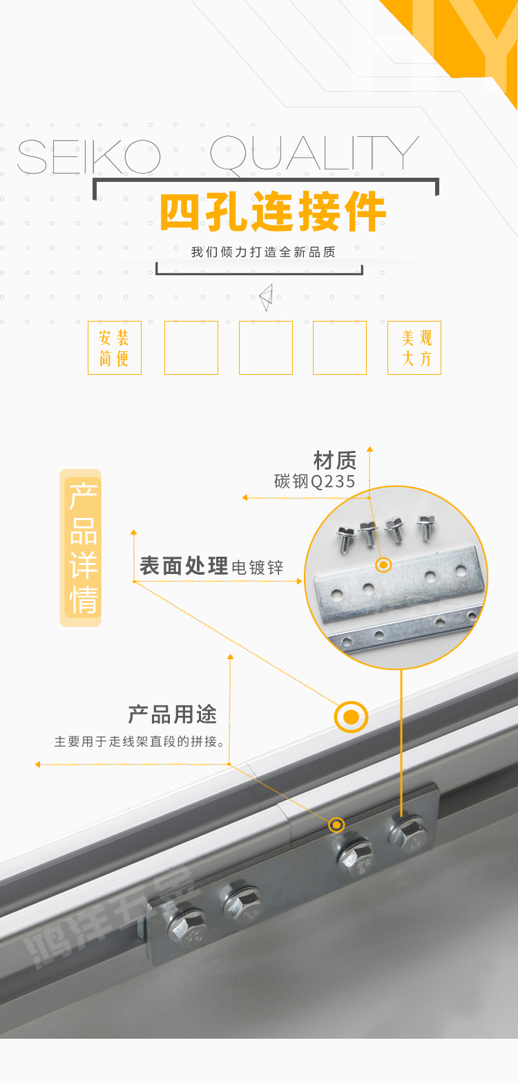 铝合金走线架四孔连接件