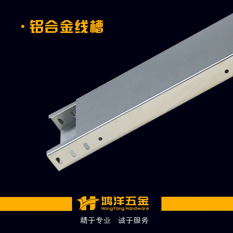 铝合金线槽