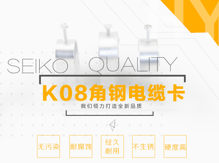K08角钢电缆卡 K08角钢电缆卡