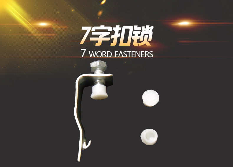 七字扣锁