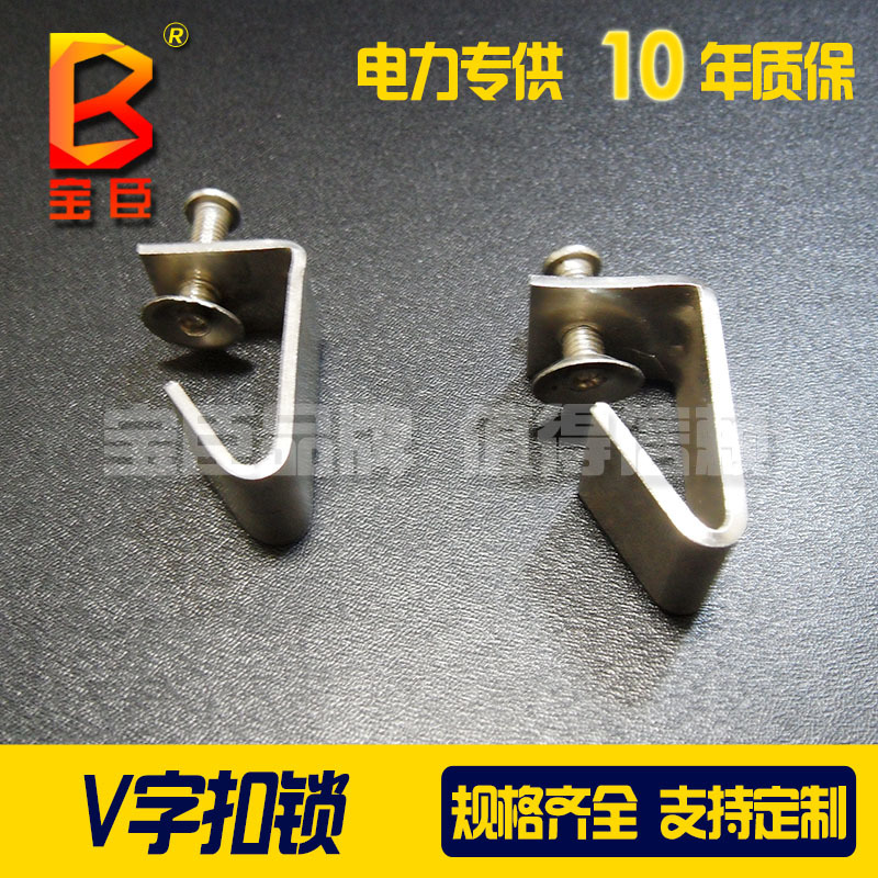 V型扣锁