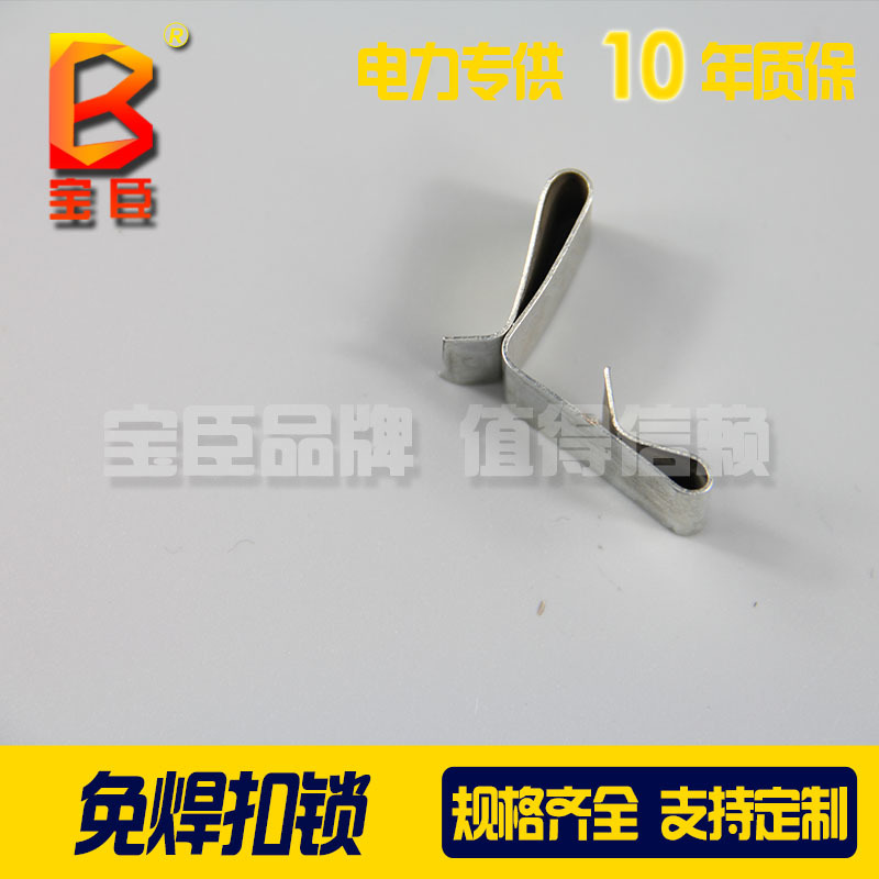 免焊扣锁