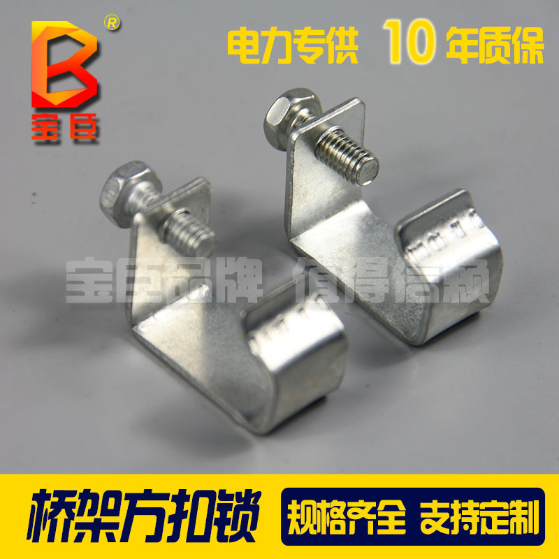 桥架方扣锁