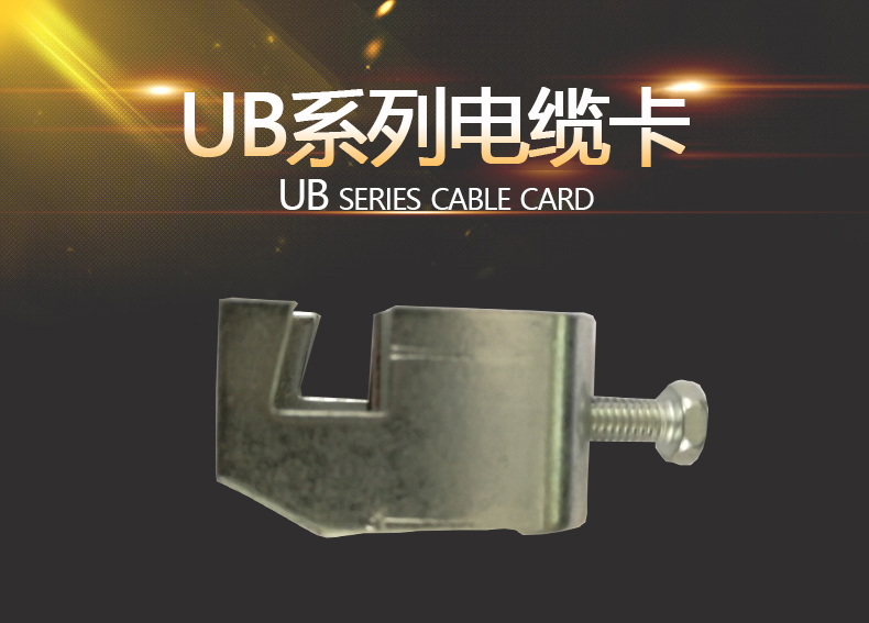K07单斜勾电缆卡 K07单斜勾电缆卡