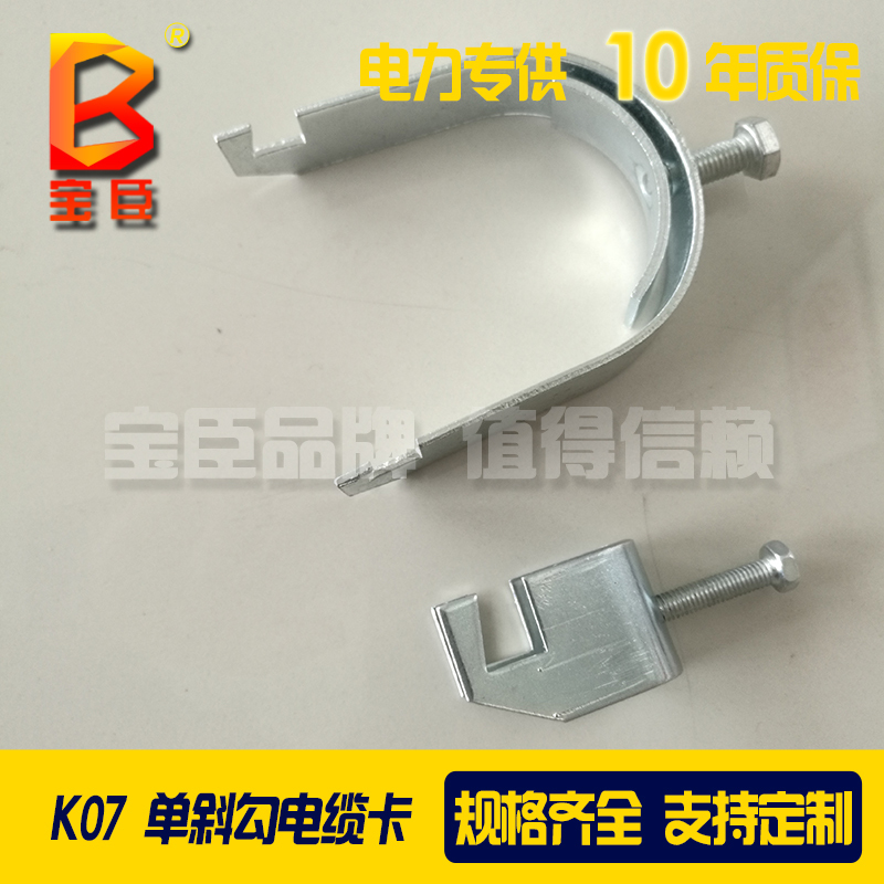 K07单斜勾电缆卡