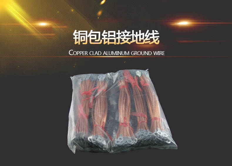 铜包铝接地线
